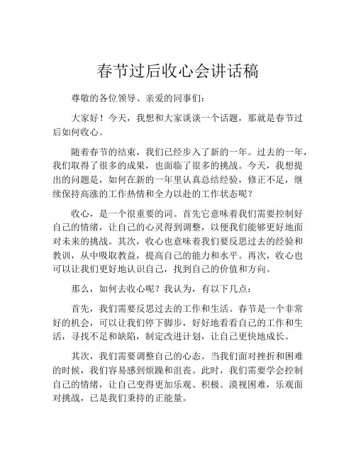 春节过后收心会讲话稿