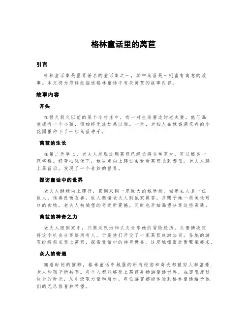 格林童话里的莴苣的具体内容15左右的字
