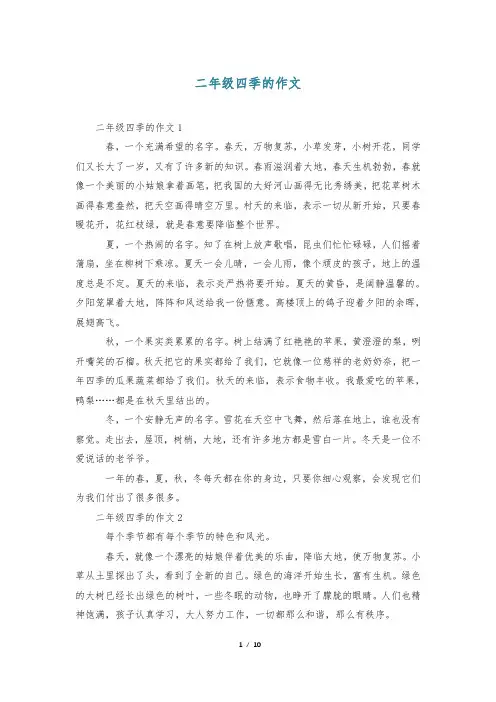 二年级四季的作文