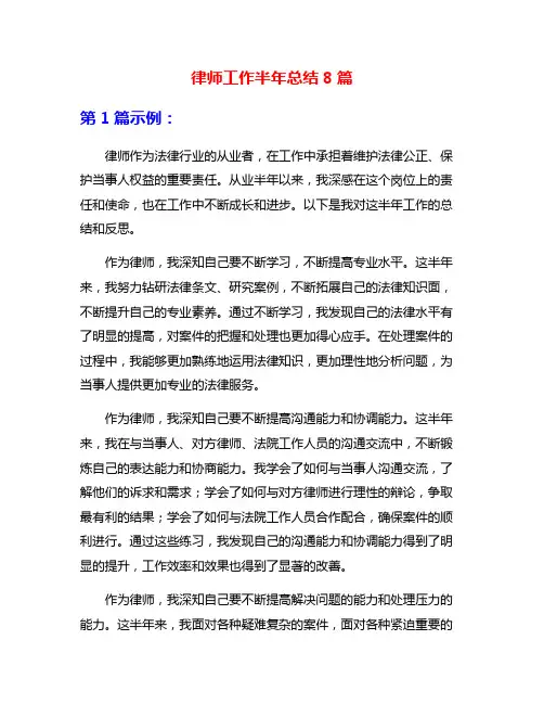 律师工作半年总结8篇