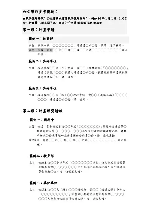 公文制作参考范例