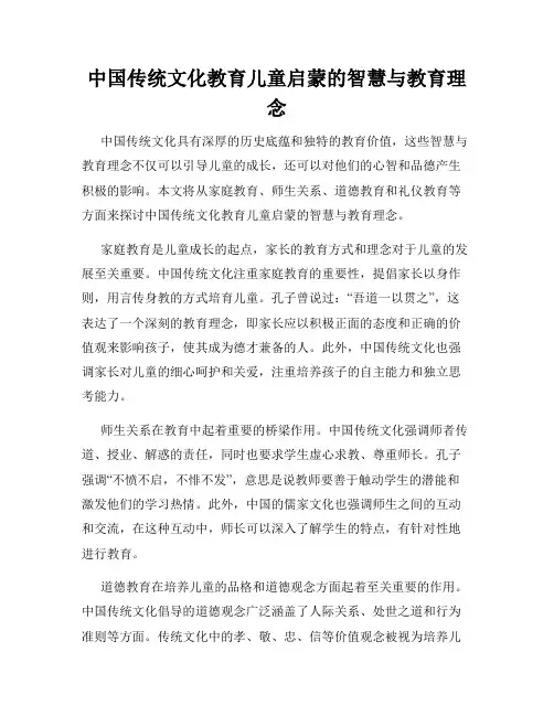 中国传统文化教育儿童启蒙的智慧与教育理念