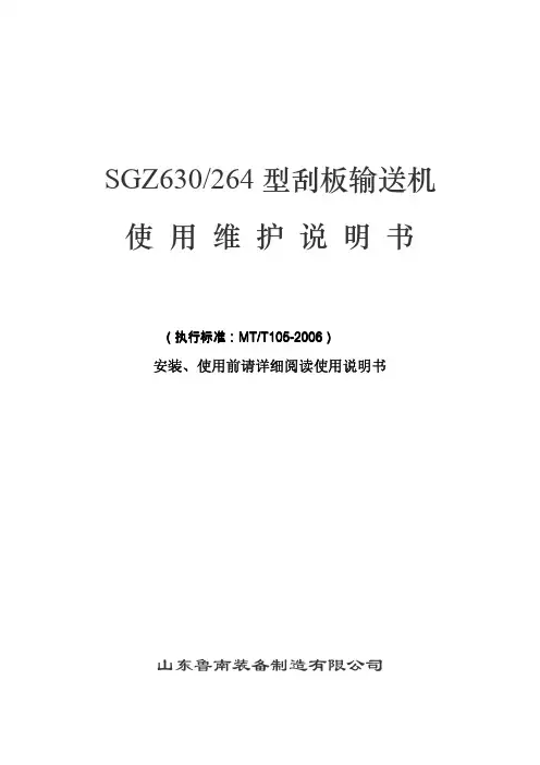 SGZ630-264刮板机
