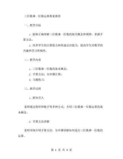 三位数乘一位数运算教案