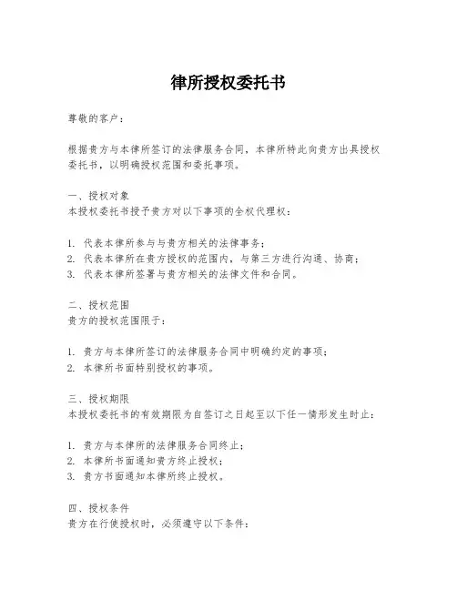 律所授权委托书