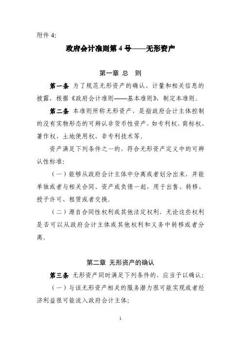 政府会计准则第4号--无形资产