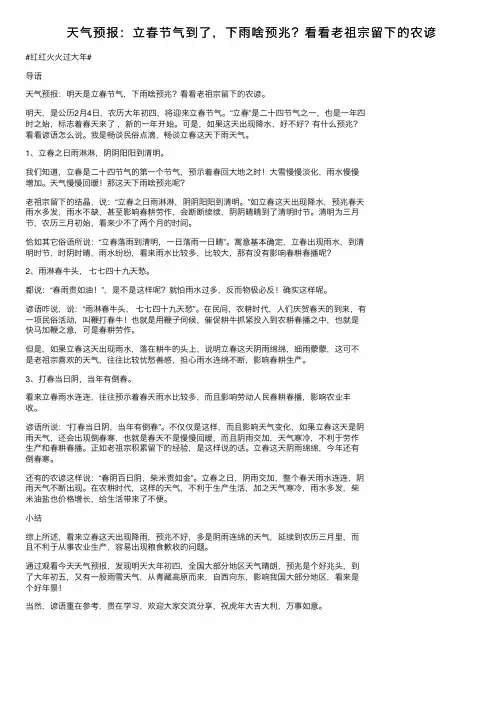 天气预报:立春节气到了,下雨啥预兆?看看老祖宗留下的农谚