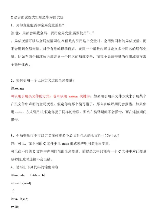 c语言经典面试题
