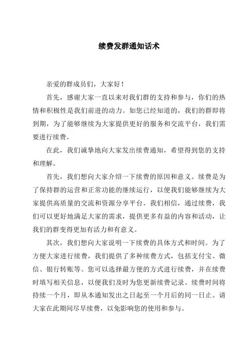 续费发群通知话术