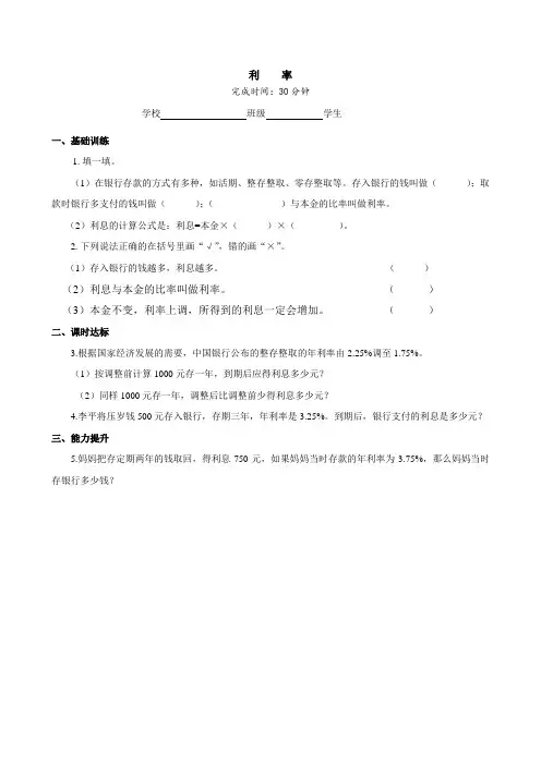 六年级数学下册第二单元《利率》(30分钟小测)