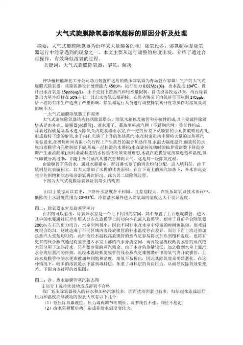 大气式旋膜除氧器溶氧超标的原因分析及处理