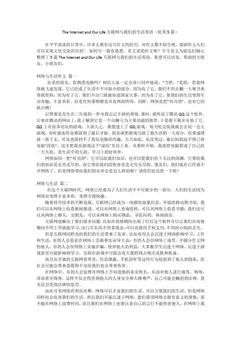 The Internet and Our Life互联网与我们的生活英语(优秀5篇)