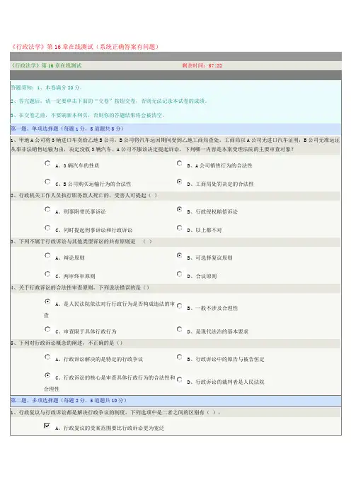 郑州大学《行政法学》第16章在线测试试题及满分参考答案