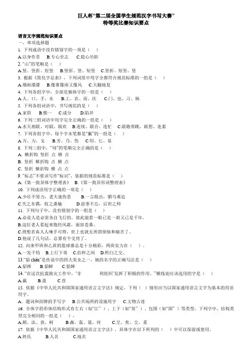 第二届全国学生规范汉字书写大赛试卷及答案