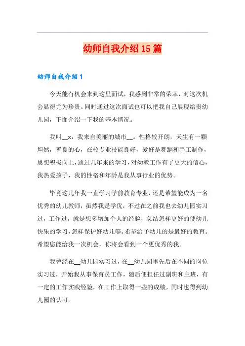 幼师自我介绍15篇