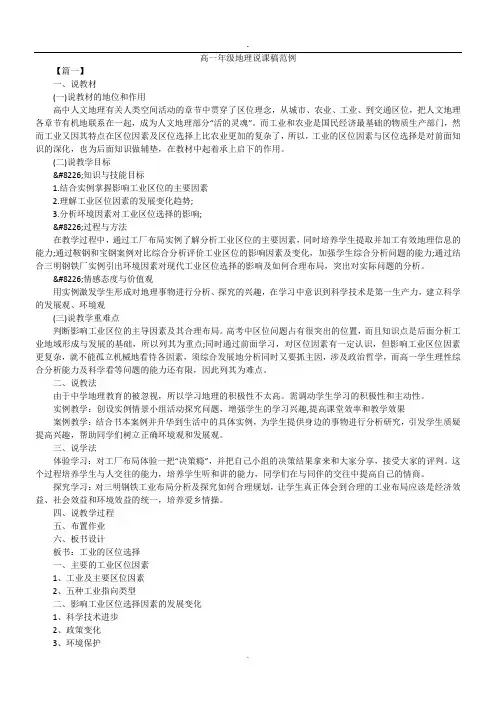 2019高一年级地理说课稿范例