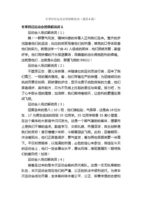 冬季田径运动会班级解说词（通用6篇）