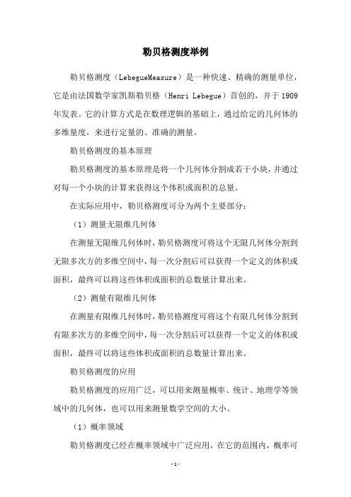 勒贝格测度举例