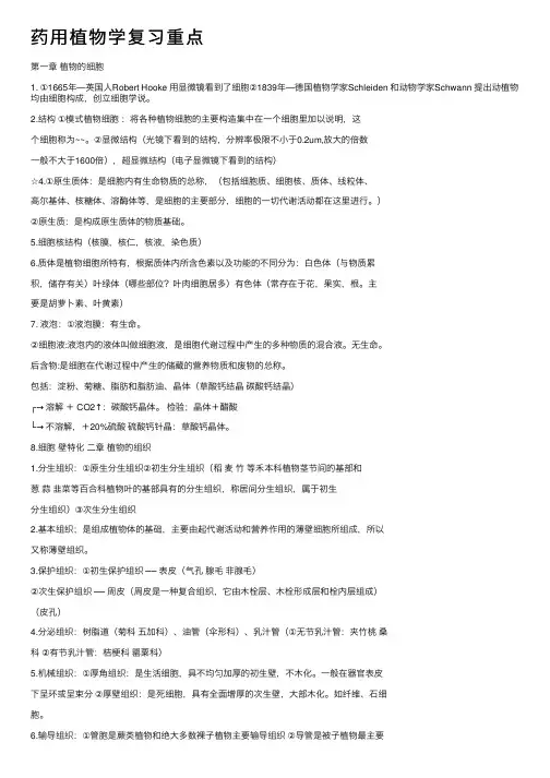 药用植物学复习重点