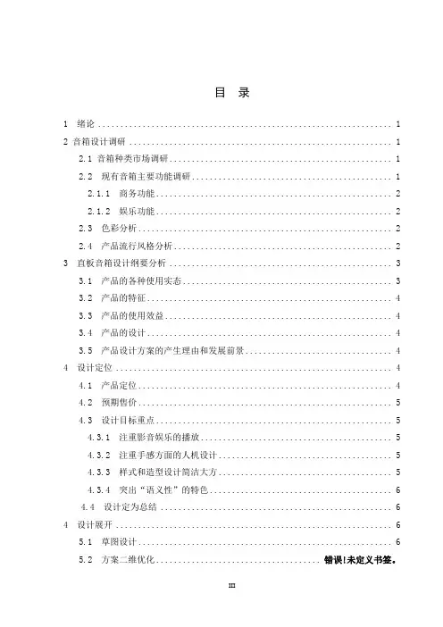 音箱设计毕业设计