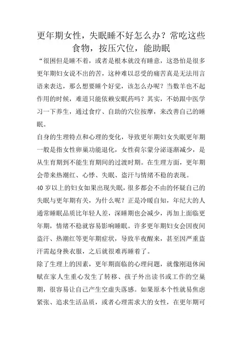 更年期女性,失眠睡不好怎么办？常吃这些食物,按压穴位,能助眠