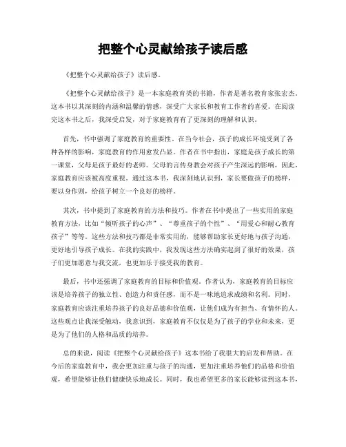 把整个心灵献给孩子读后感