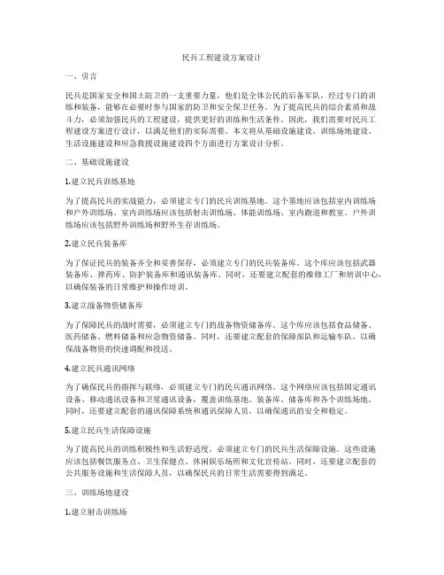 民兵工程建设方案设计