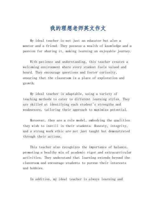 我的理想老师英文作文