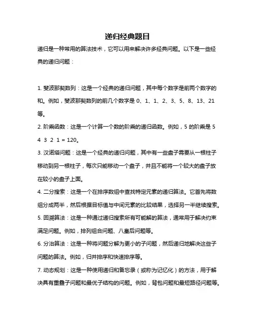 递归经典题目