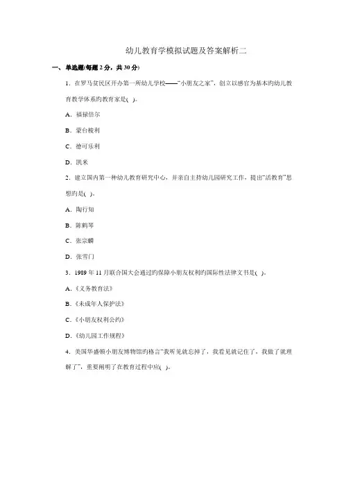 2022年幼儿教育学模拟试题及答案解析二