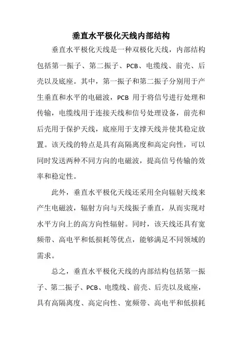 垂直水平极化天线内部结构
