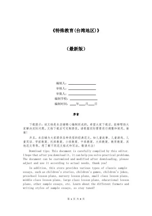 《特殊教育(台湾地区)》