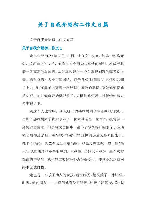 关于自我介绍初二作文6篇