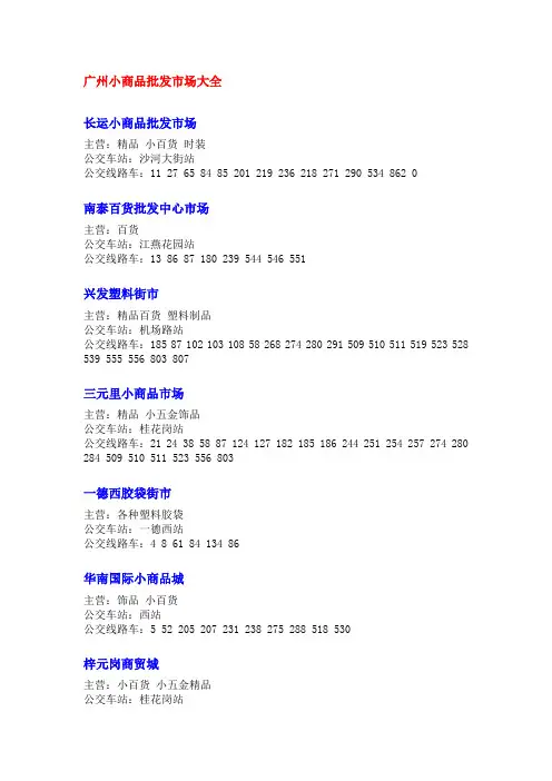 广州小商品批发市场大全