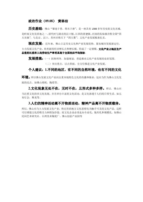 佛山文化的发展现状及措施