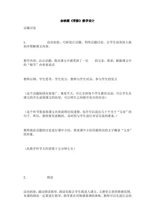 余映潮《背影》教学设计