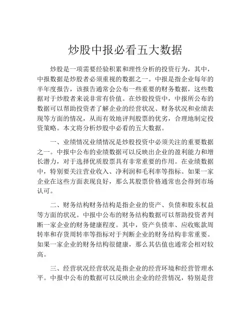 炒股中报必看五大数据