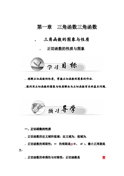 高一数学人教A版必修4练习1.4.3 正切函数的性质与图象 Word版含解析