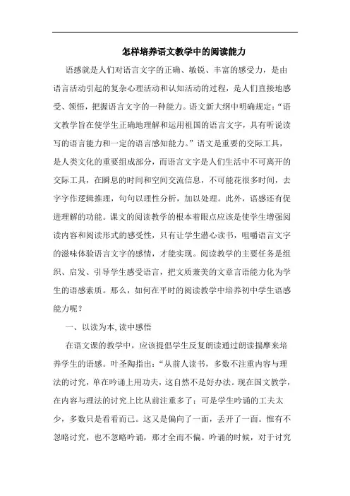 怎样培养语文教学中阅读能力论文