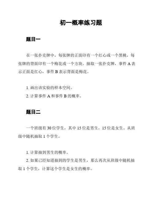 初一概率练习题