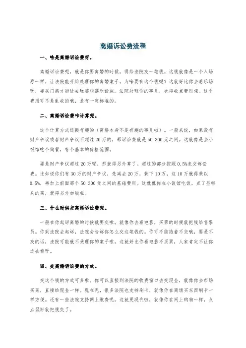 离婚诉讼费流程