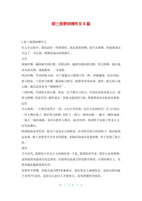 初三我要拼搏作文5篇