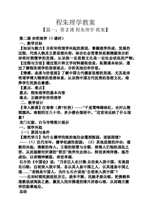 程朱理学教案