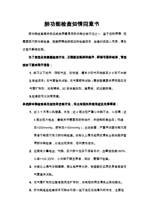 肺功能检查知情同意书