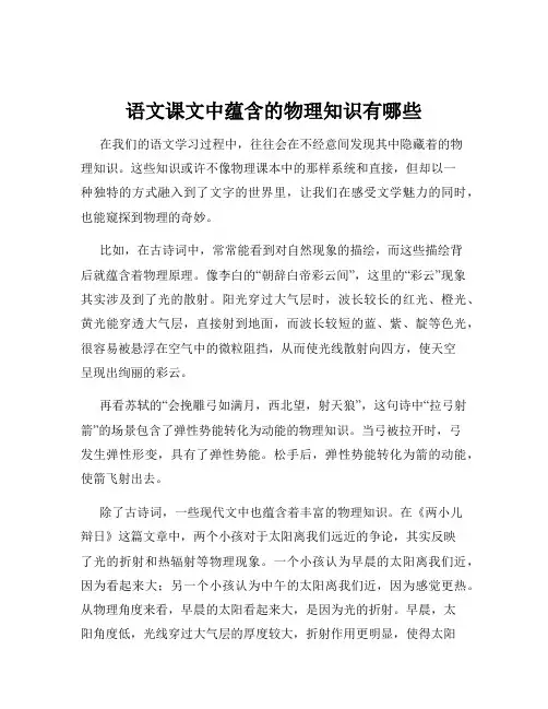 语文课文中蕴含的物理知识有哪些