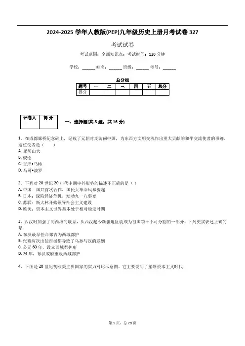 2024-2025学年人教版(PEP)九年级历史上册月考试卷327