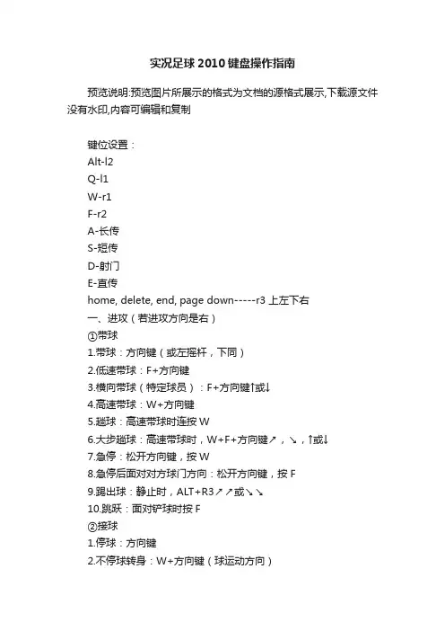 实况足球2010键盘操作指南