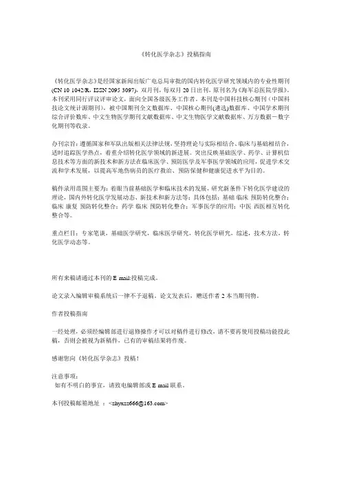 《转化医学杂志》