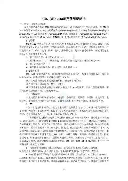 cd、md电动葫芦使用说明书_secret