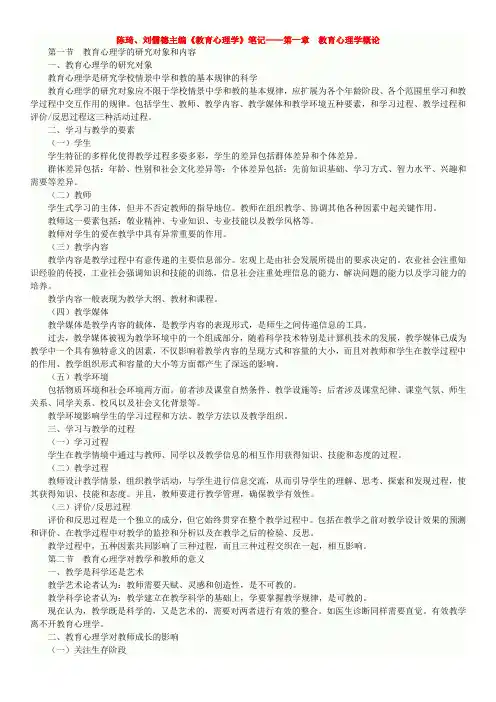 陈琦刘儒德教育心理学笔记